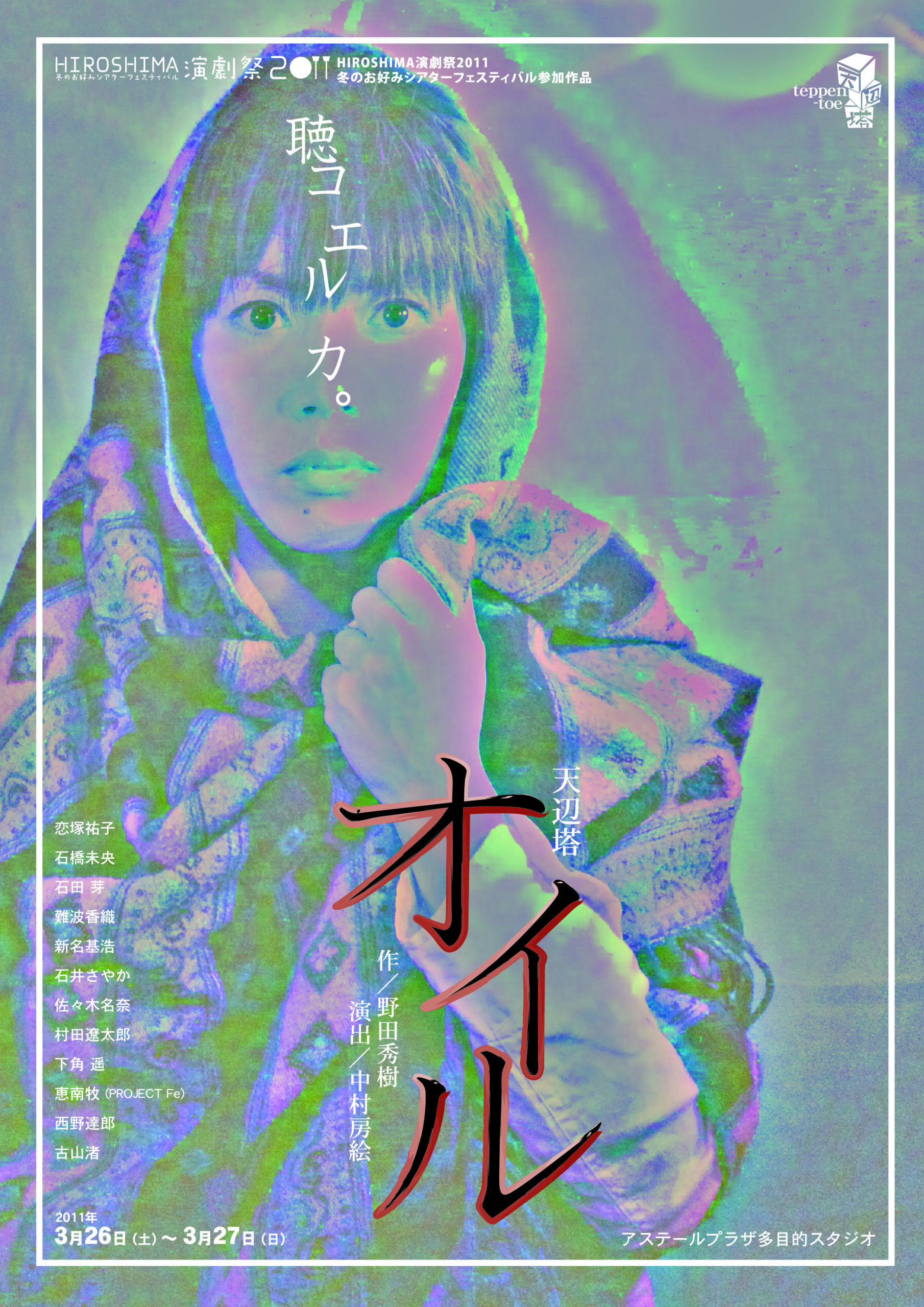 天辺塔