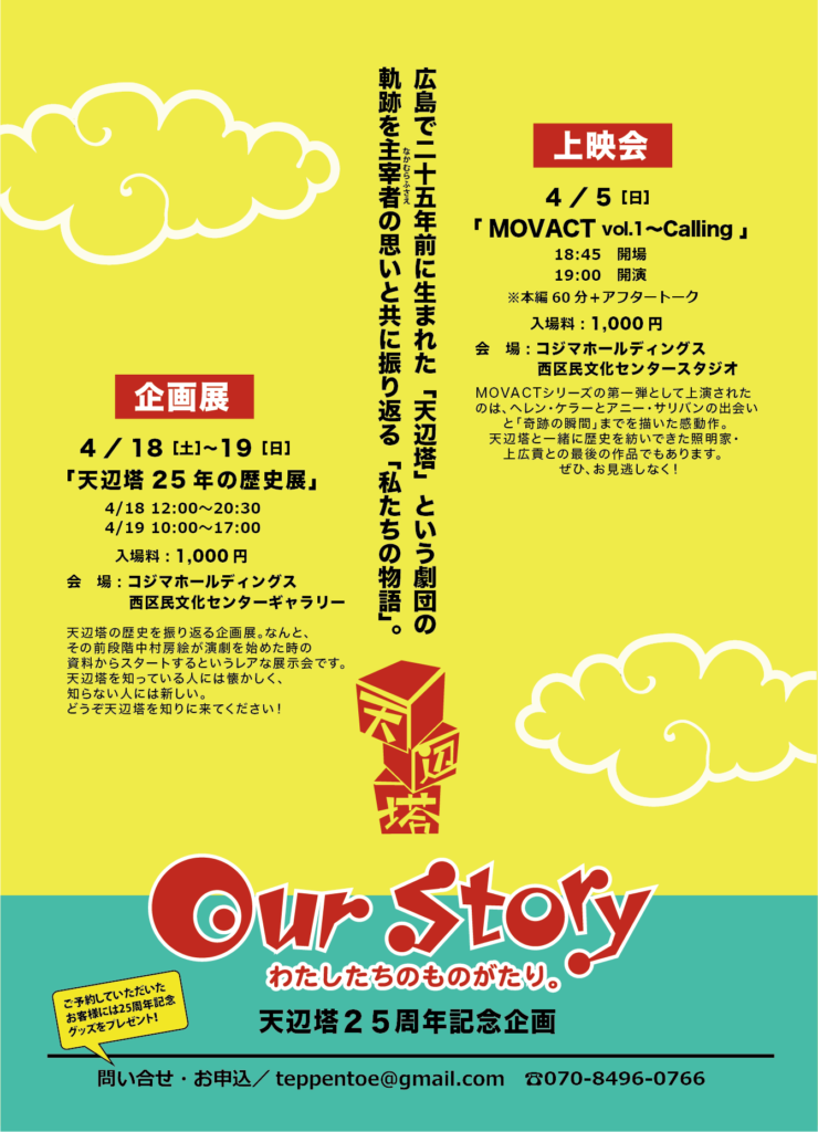 【天辺塔25周年記念企画】 - 天辺塔