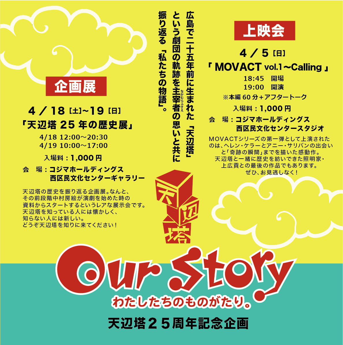 【天辺塔25周年記念企画】 - 天辺塔